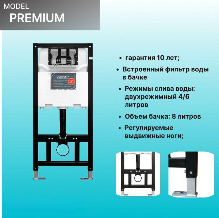 Comforty унитаз с инсталляцией Premium, санфарфор купить,256511