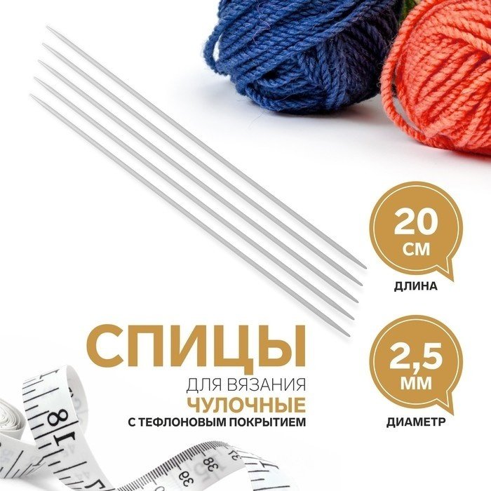 Арт Узор 744699 прямые 2.5 5 шт купить,NaN