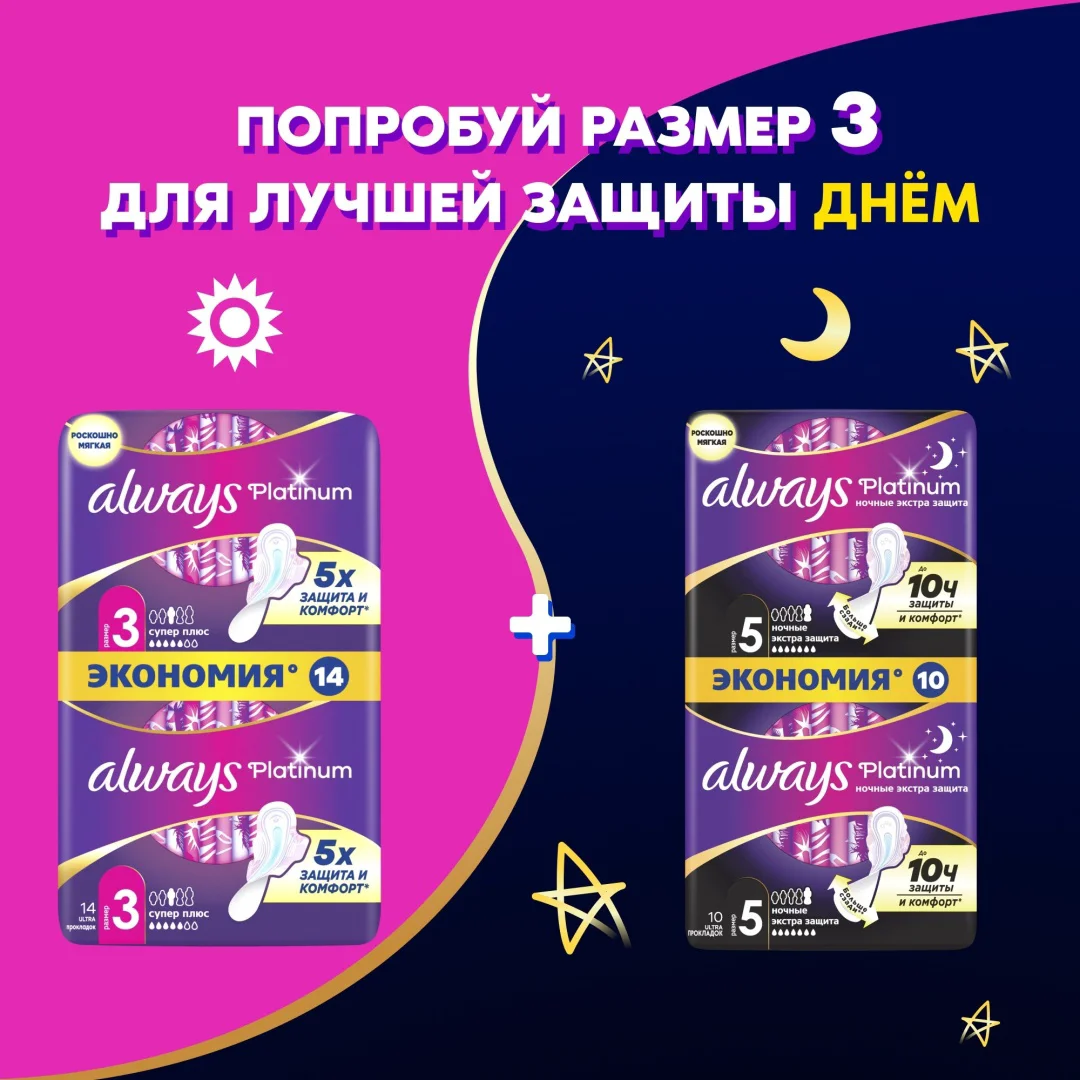 Прокладки Always Platinum Ultra Night Extra 5шт купить,NaN