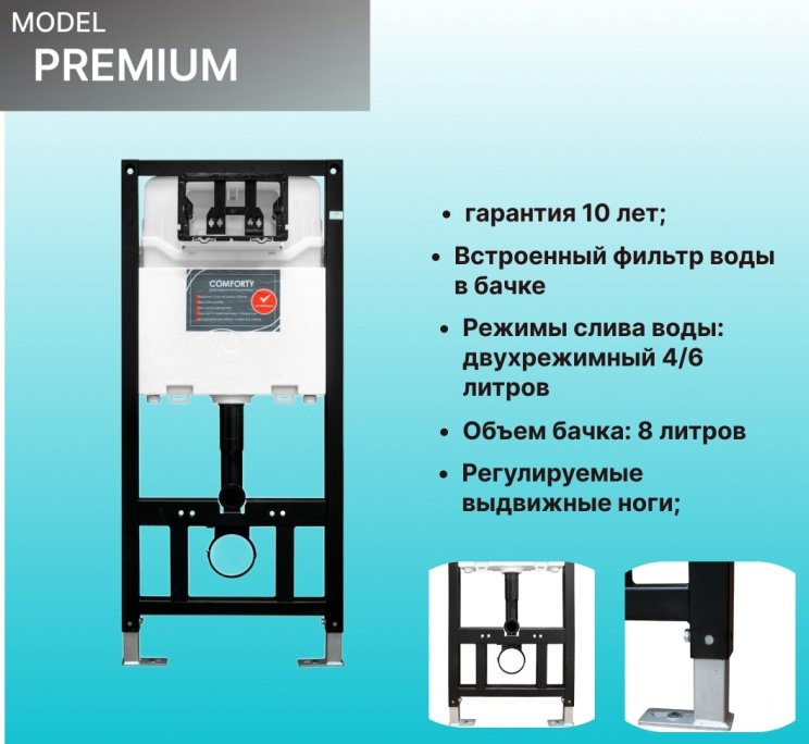 Comforty унитаз с инсталляцией Premium, санфарфор купить,NaN