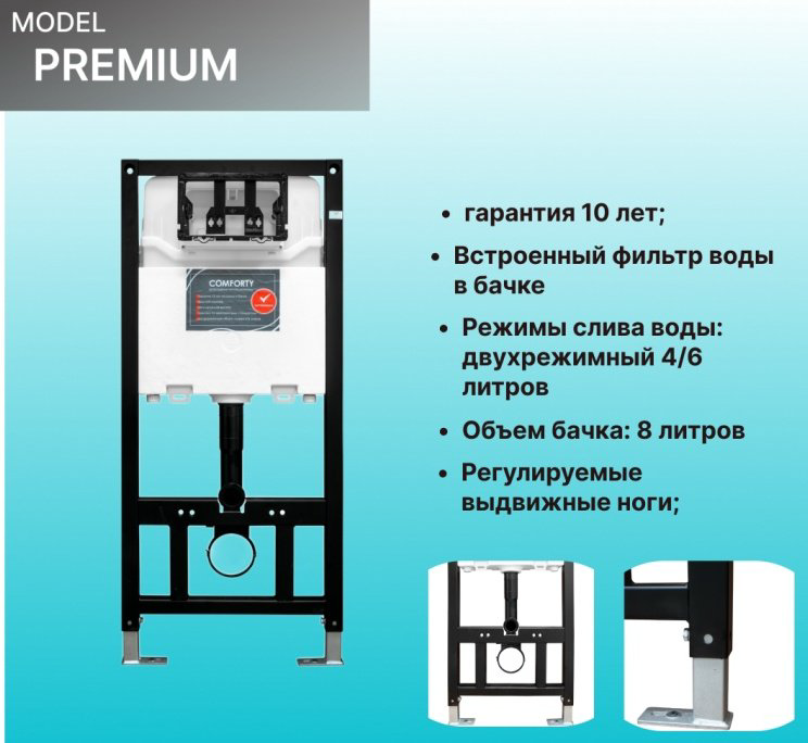 Comforty унитаз с инсталляцией Premium, санфарфор купить,NaN