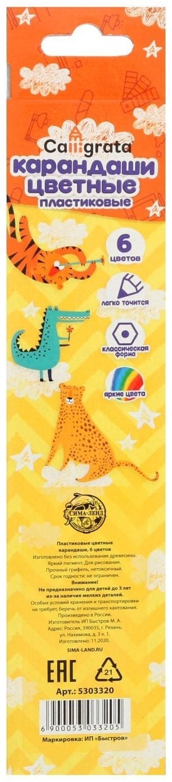 Цветной карандаш Calligrata форма шестигранная 6 шт купить,NaN