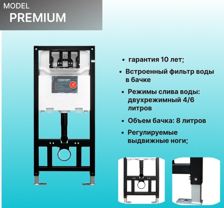 Comforty унитаз с инсталляцией Premium, санфарфор купить,0