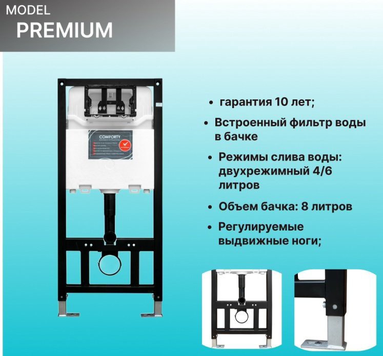 Comforty унитаз с инсталляцией Premium, санфарфор купить,NaN