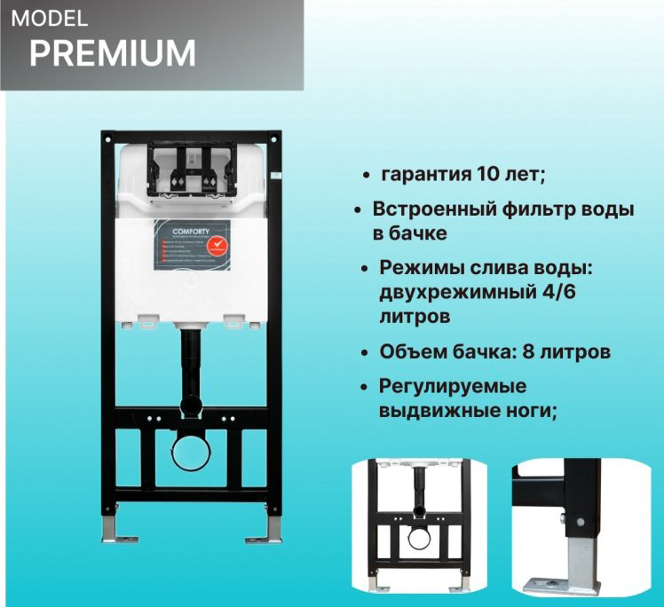 Comforty унитаз с инсталляцией Premium, санфарфор купить,NaN