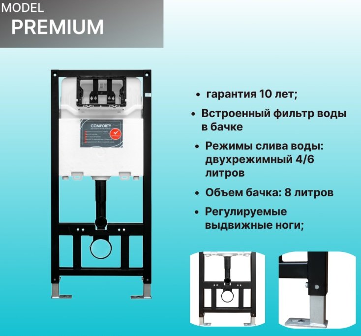Comforty унитаз с инсталляцией Premium, санфарфор купить,0