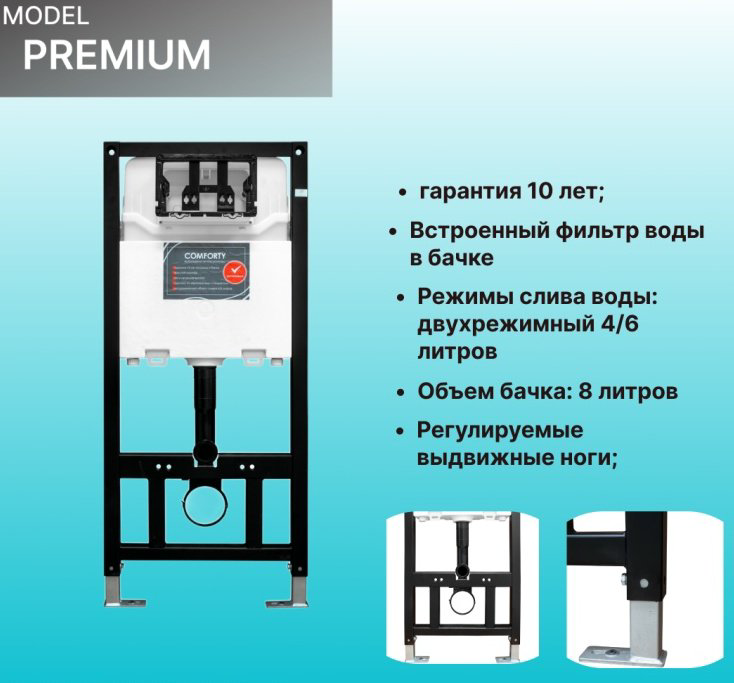 Comforty унитаз с инсталляцией Premium, санфарфор купить,237705