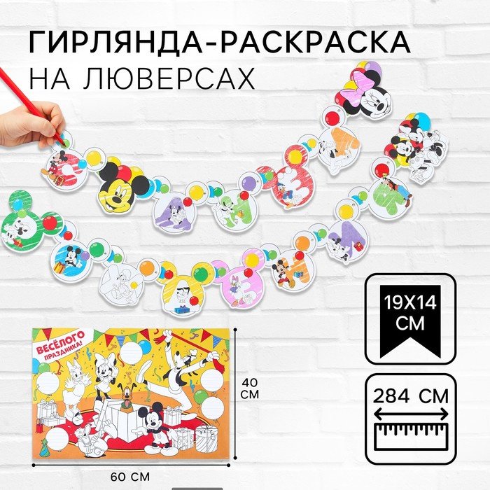 Растяжка Disney Микки Маус С Днем Рождения купить,NaN
