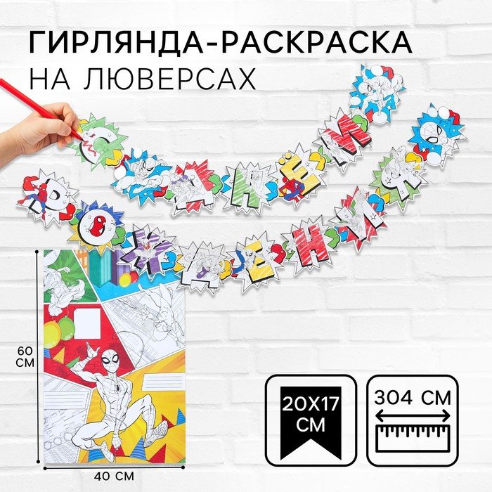 Растяжка Marvel Человек-паук С Днем Рождения купить,NaN
