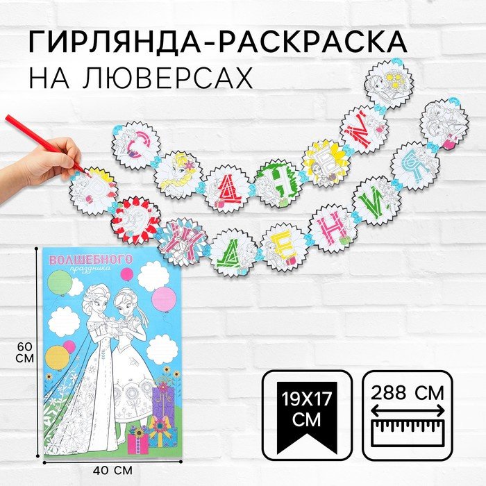Растяжка Disney Холодное сердце: С Днем Рождения купить,NaN