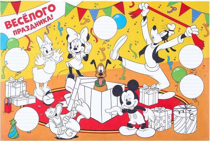 Растяжка Disney Микки Маус С Днем Рождения купить,NaN