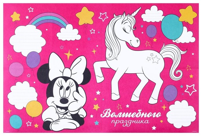 Растяжка Disney Минни Маус и Единорог: С Днем рождения купить,NaN