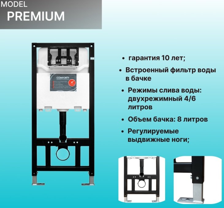 Comforty унитаз с инсталляцией Premium, санфарфор купить,NaN