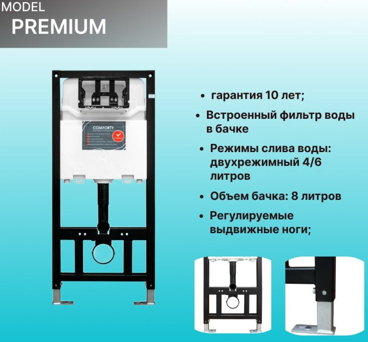 Comforty унитаз с инсталляцией Premium, санфарфор купить,NaN