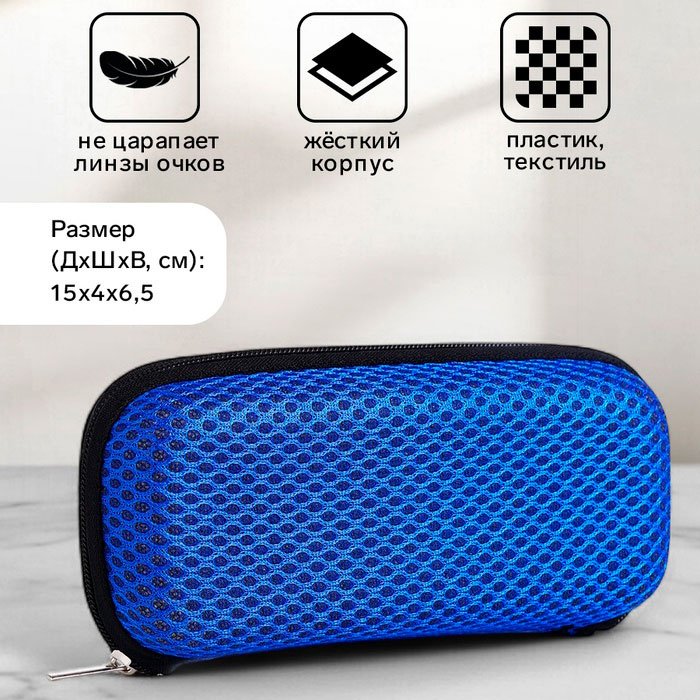 Жесткий футляр пластик, текстиль, 6.5 x 15 см синий купить,NaN