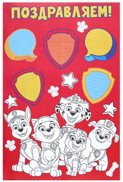 Растяжка PAW Patrol Щенячий патруль: С днем рождения! купить,NaN