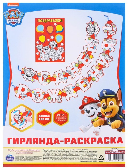 Растяжка PAW Patrol Щенячий патруль: С днем рождения! купить,NaN