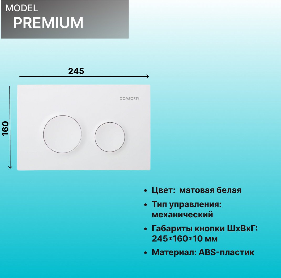 Comforty унитаз с инсталляцией Premium, санфарфор