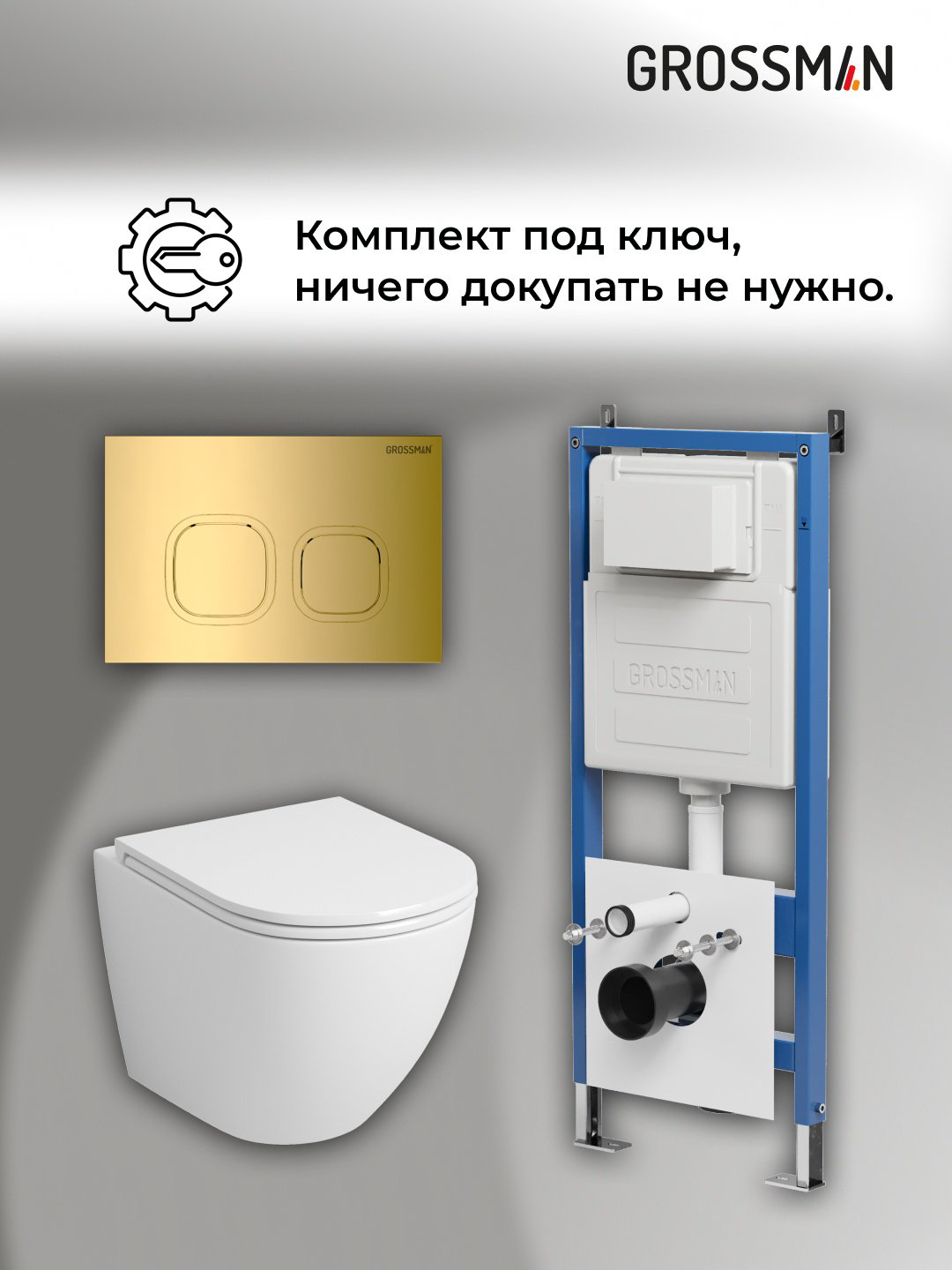 Унитаз Grossman 97.4455SQ.02.300 с инсталляцией белый купить,NaN