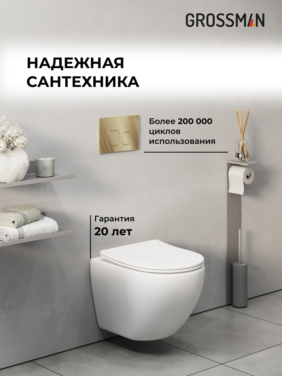 Унитаз Grossman 97.4455SQ.02.300 с инсталляцией белый купить,NaN