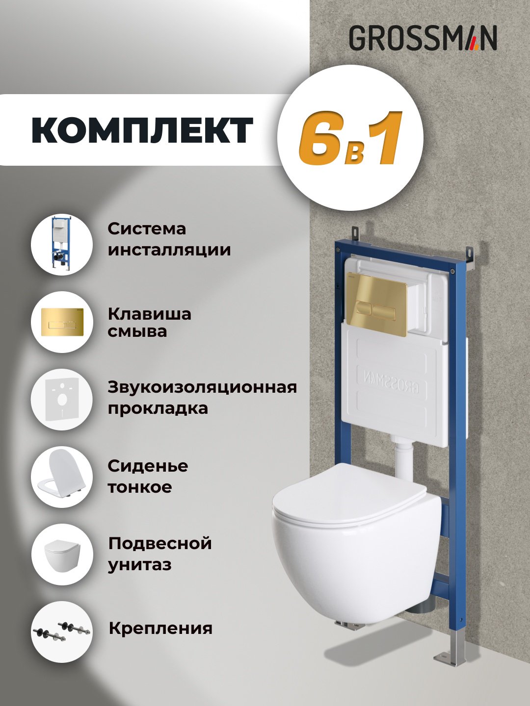 Grossman унитаз с инсталляцией 97.4455SQ.03.300, санфаянс - ForteMarket Grossman унитаз с инсталляцией 97.4455SQ.03.300, санфаянс купить,0