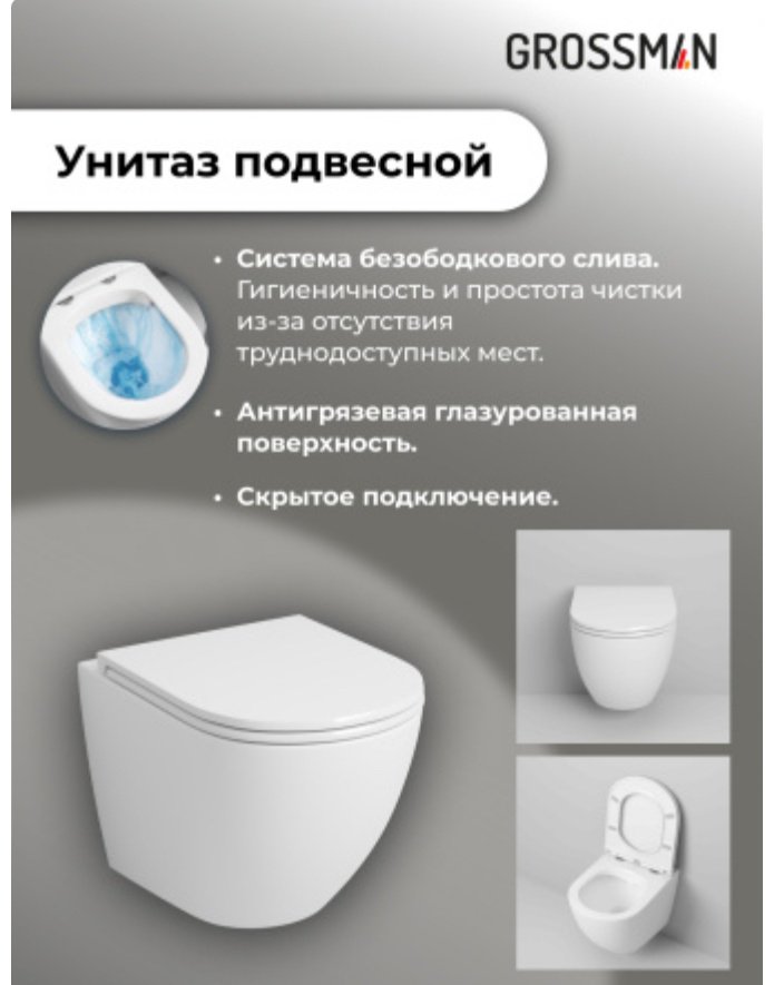 Grossman унитаз с инсталляцией 42742, санфаянс купить,0