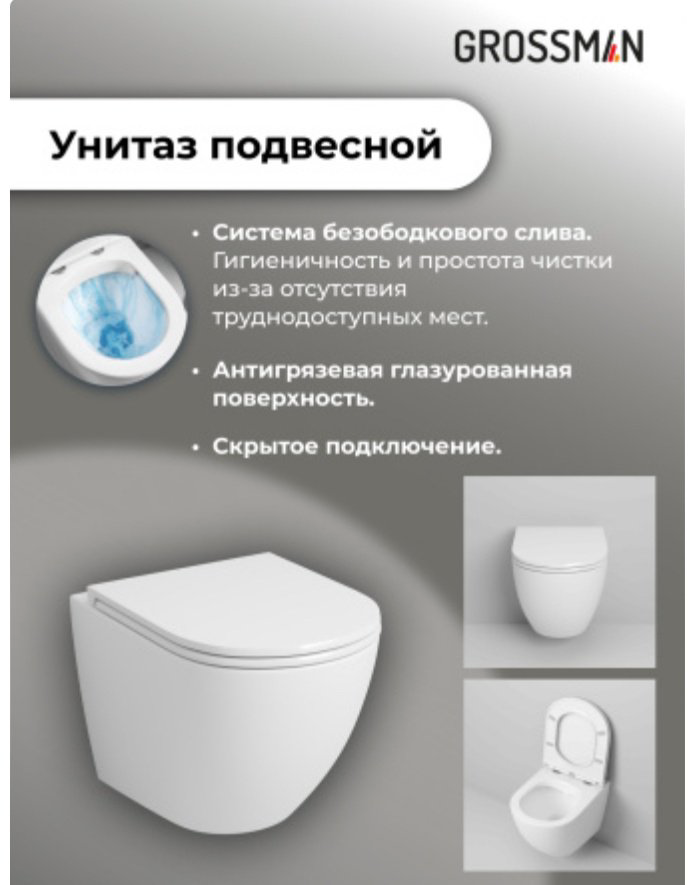 Унитаз Grossman 42742 с инсталляцией белый купить,236014