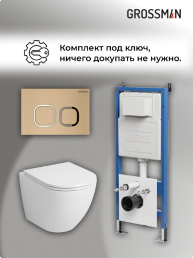 Grossman унитаз с инсталляцией 42742, санфаянс купить,0