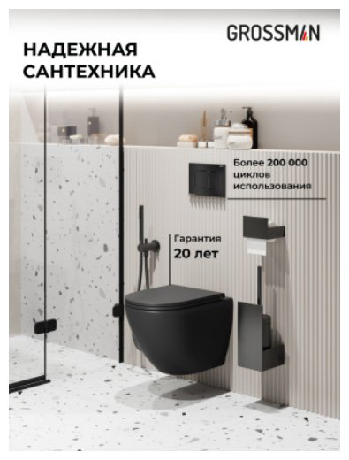Унитаз Grossman 97.4455BMS.04.21M с инсталляцией черный купить,NaN