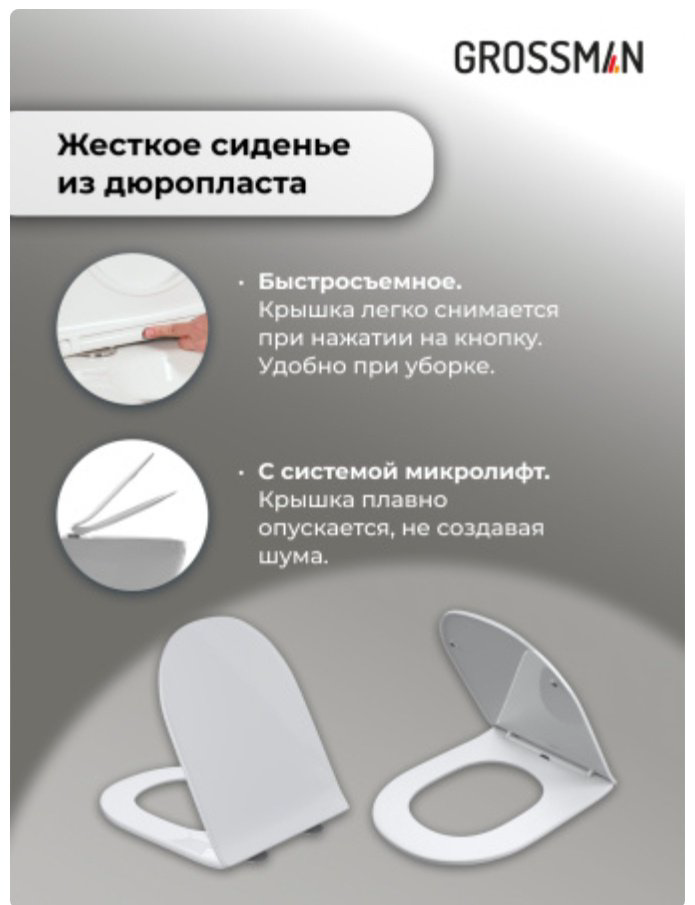 Унитаз Grossman 42742 с инсталляцией белый купить,236014