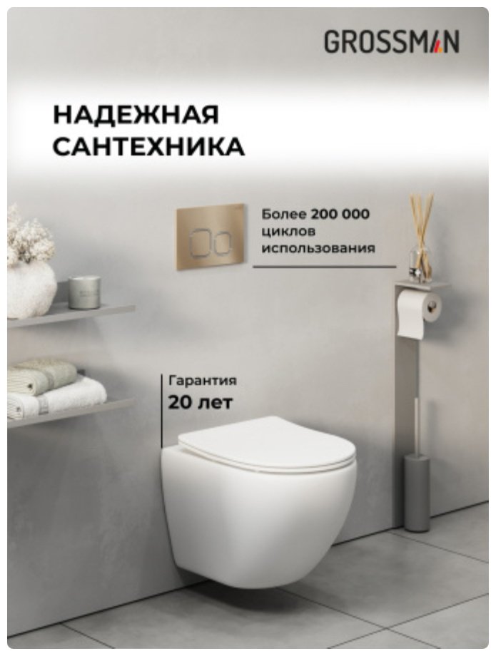 Grossman унитаз с инсталляцией 42742, санфаянс купить,0