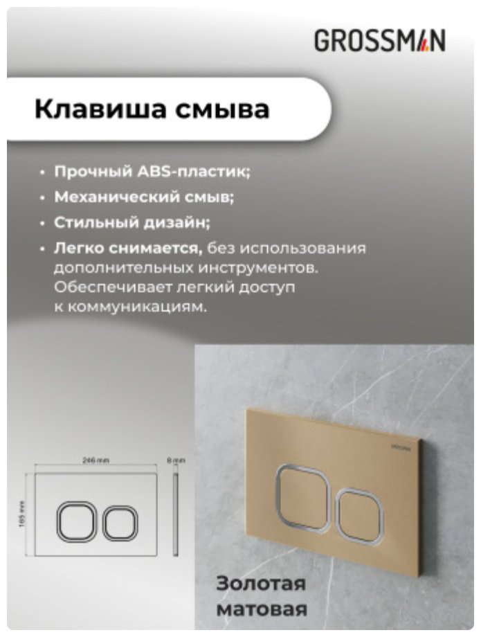 Унитаз Grossman 42742 с инсталляцией белый купить,236014
