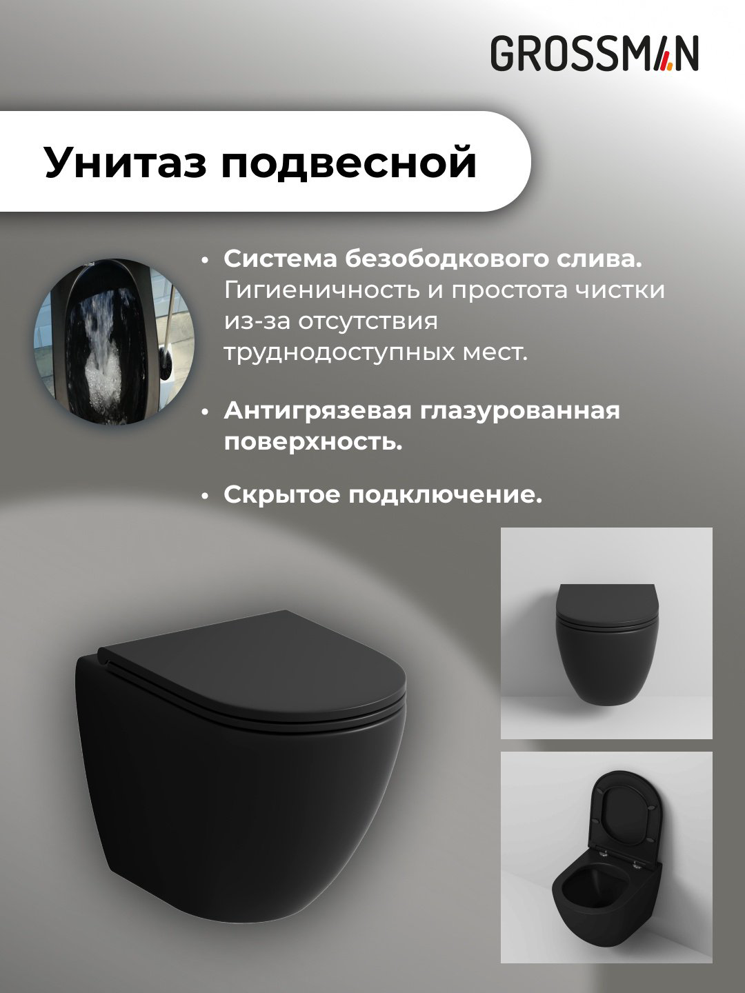 Унитаз Grossman 97.4455BMS.05.30M с инсталляцией черный купить,NaN
