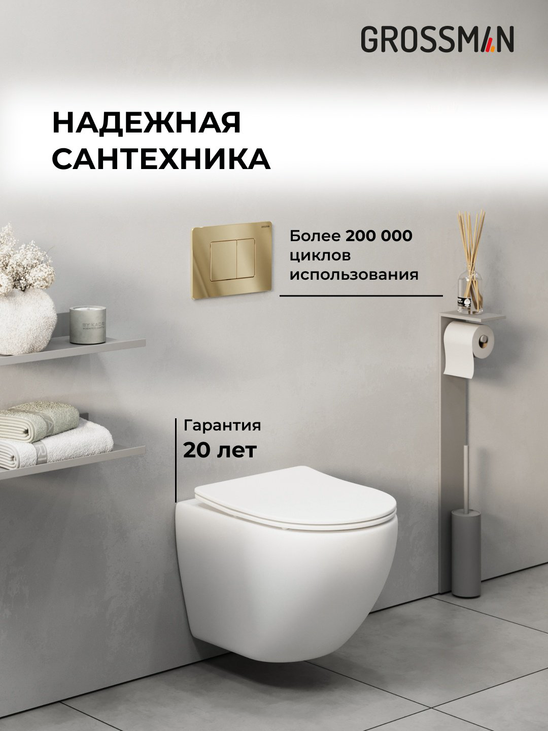 Унитаз Grossman 97.4455SQ.04.30M с инсталляцией белый купить,NaN