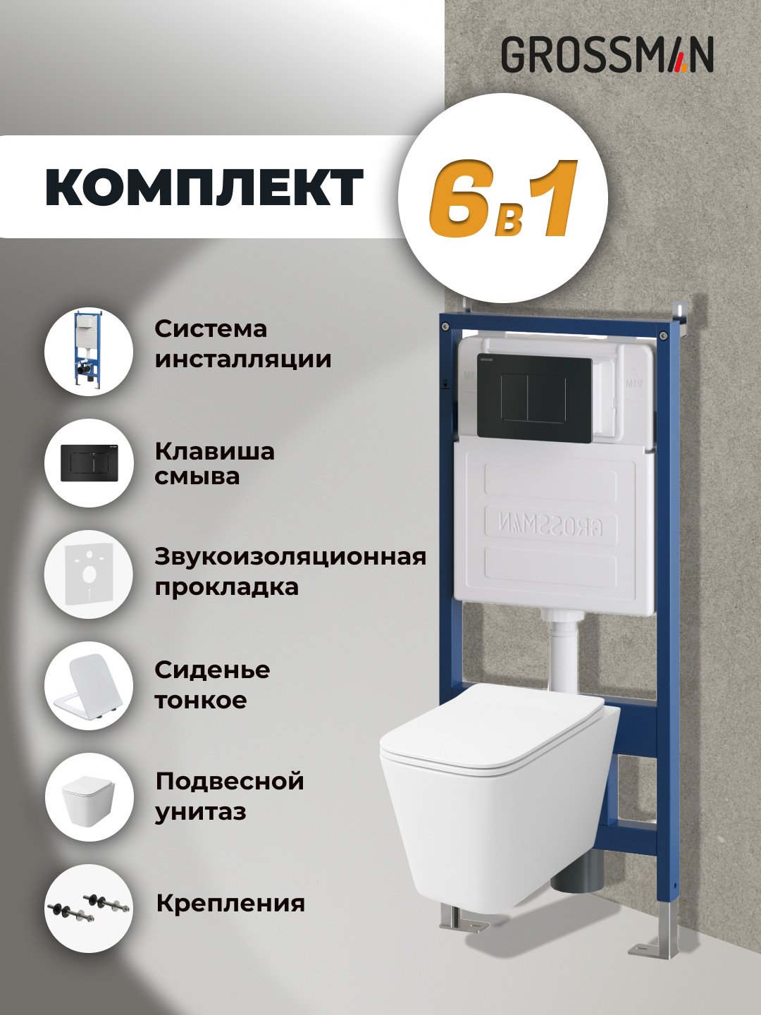 Grossman унитаз с инсталляцией 97.4441S.04.21M, санфаянс - ForteMarket Grossman унитаз с инсталляцией 97.4441S.04.21M, санфаянс купить,0