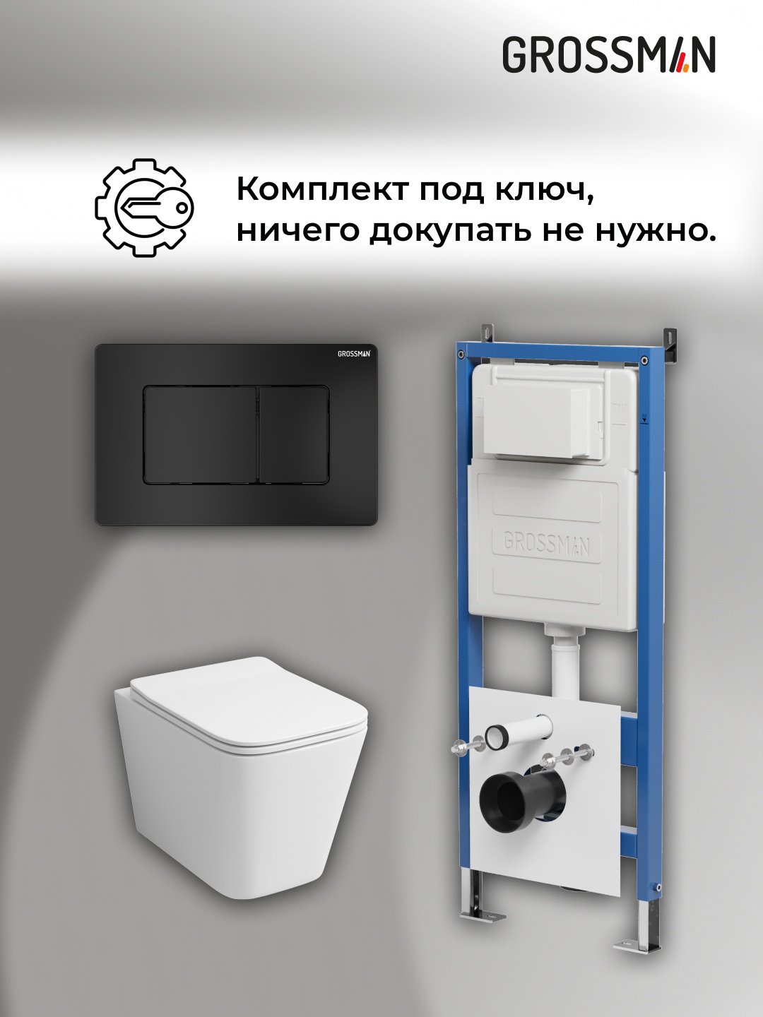 Grossman унитаз с инсталляцией 97.4441S.04.21M, санфаянс - ForteMarket Grossman унитаз с инсталляцией 97.4441S.04.21M, санфаянс купить,0