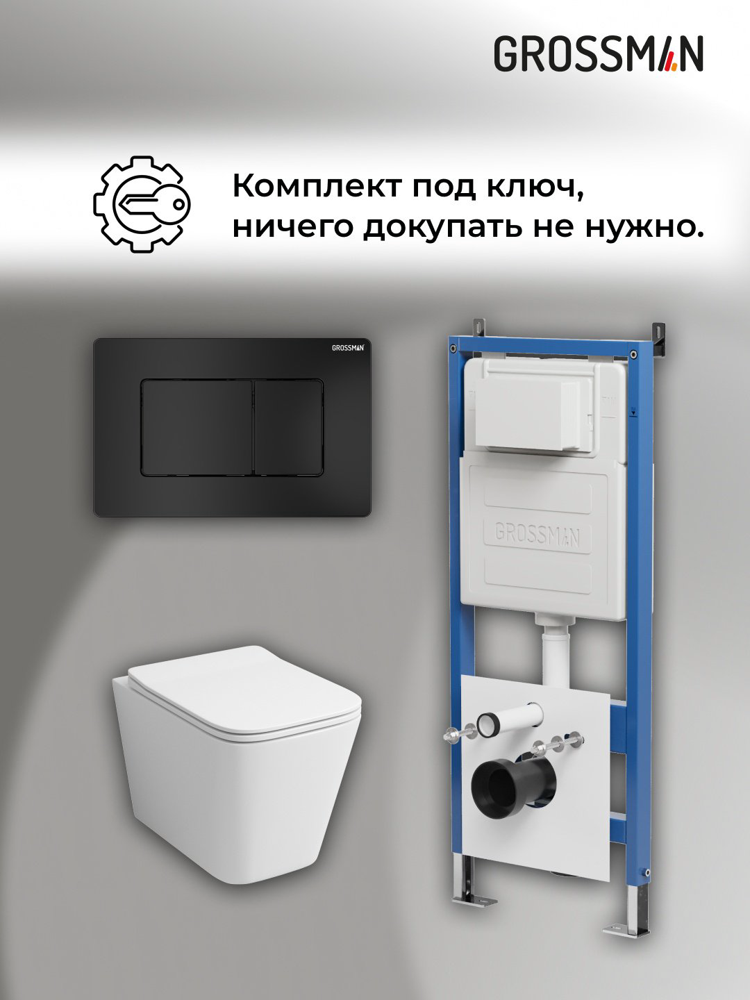 Унитаз Grossman 97.4441S.04.21M с инсталляцией белый купить,NaN