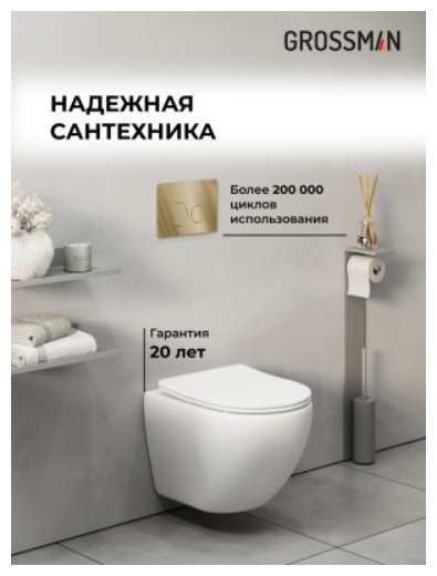 Grossman унитаз с инсталляцией 97.4455SQ.05.30M, санфаянс - ForteMarket Grossman унитаз с инсталляцией 97.4455SQ.05.30M, санфаянс купить,0