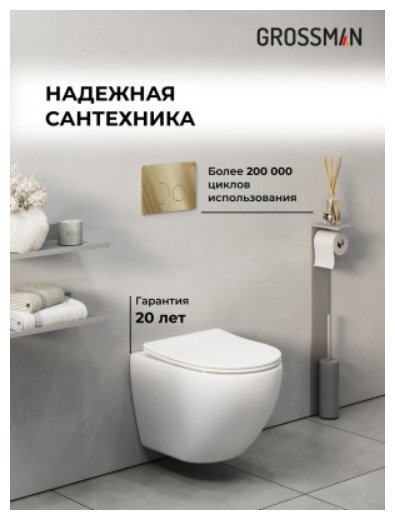 Унитаз Grossman 97.4455SQ.05.30M с инсталляцией белый купить,NaN