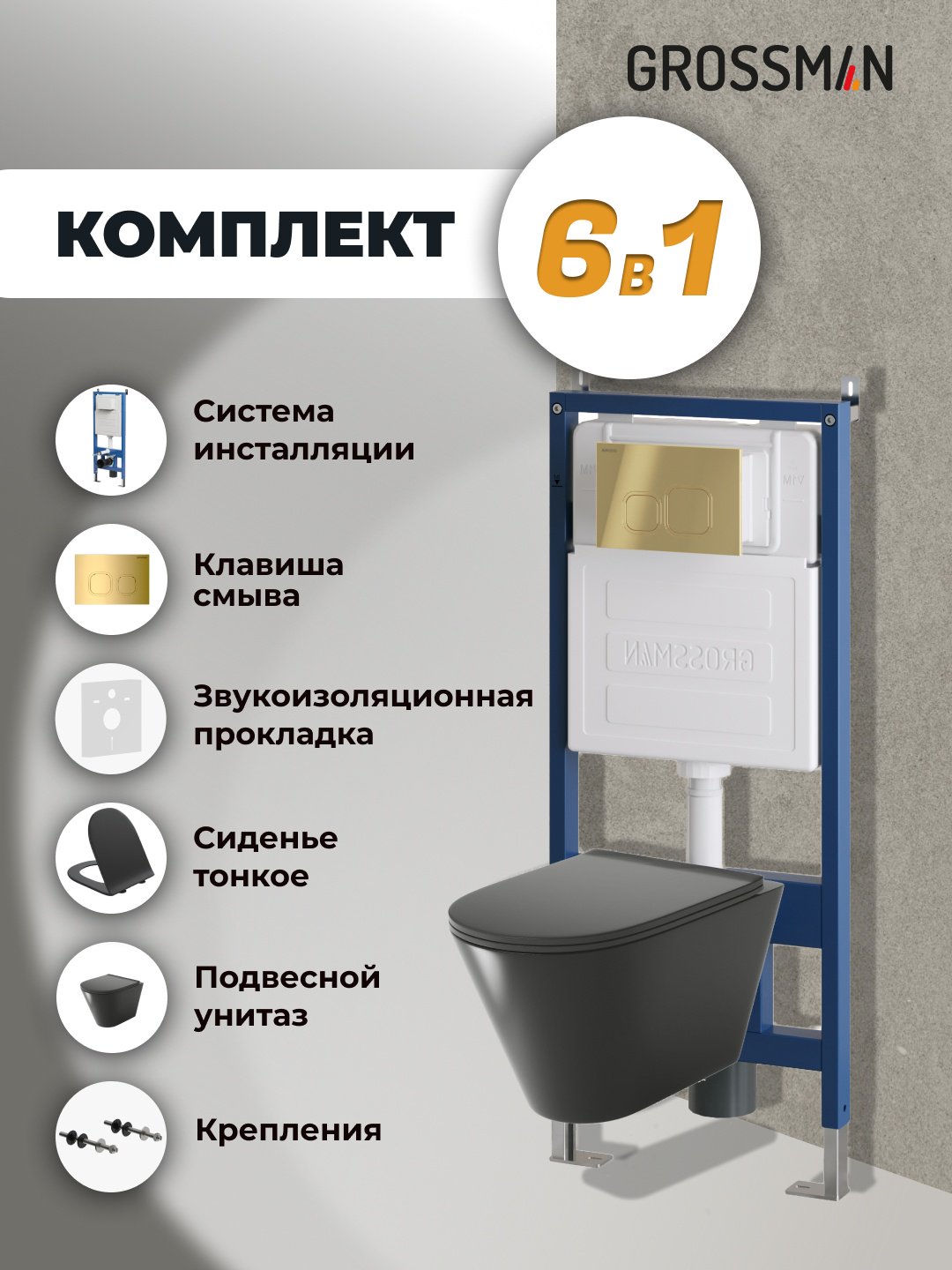 Grossman унитаз с инсталляцией 97.4477BMS.02.300, санфаянс - ForteMarket Grossman унитаз с инсталляцией 97.4477BMS.02.300, санфаянс купить,0