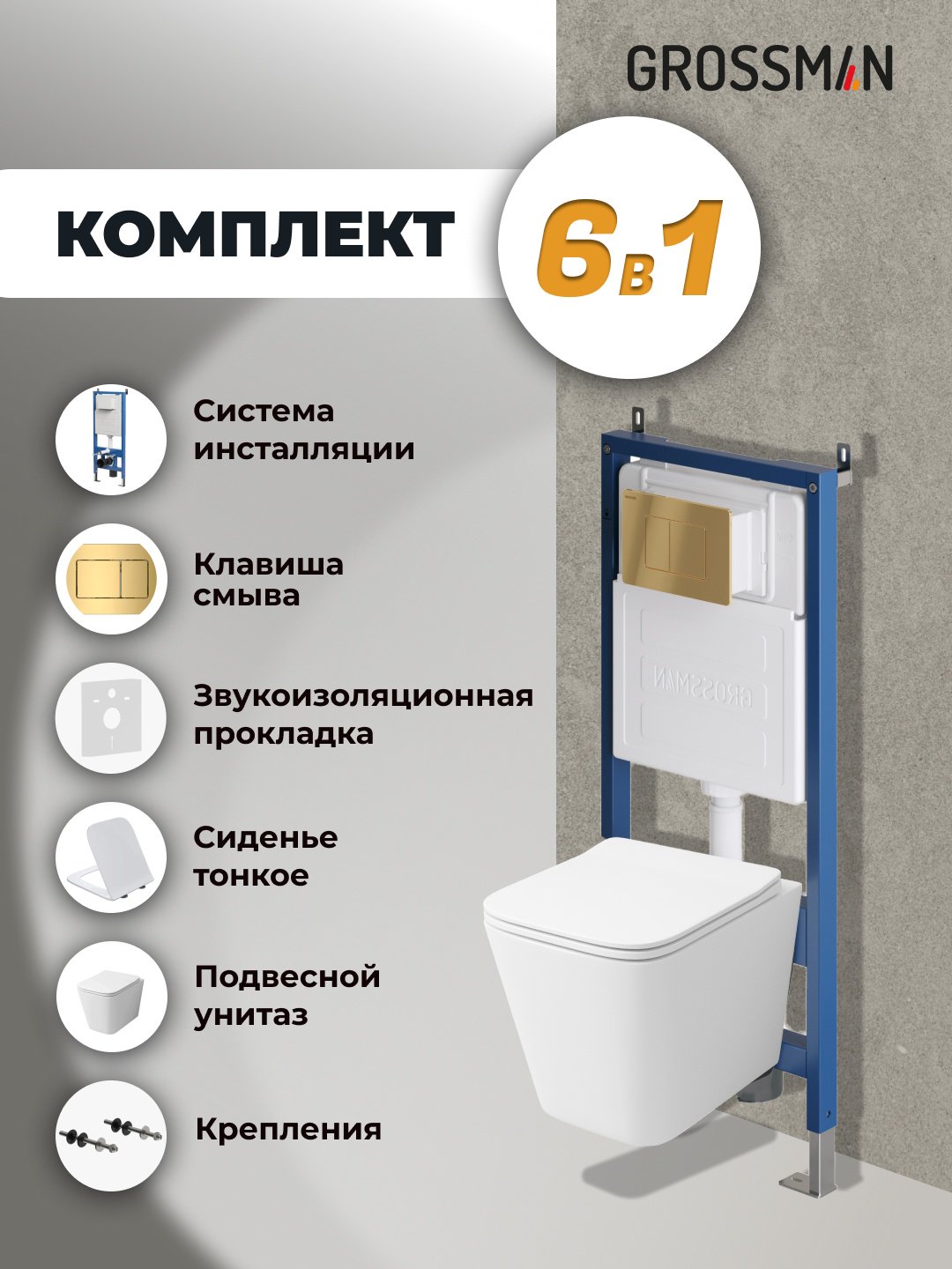 Grossman унитаз с инсталляцией 97.4441S.04.30M, санфаянс - ForteMarket Grossman унитаз с инсталляцией 97.4441S.04.30M, санфаянс купить,0