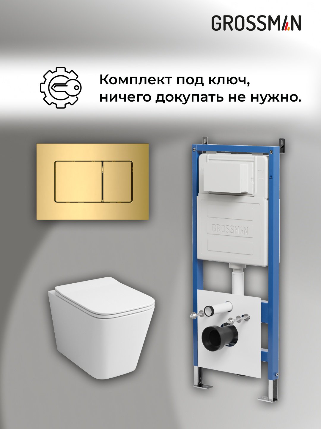 Grossman унитаз с инсталляцией 97.4441S.04.30M, санфаянс - ForteMarket Grossman унитаз с инсталляцией 97.4441S.04.30M, санфаянс купить,0