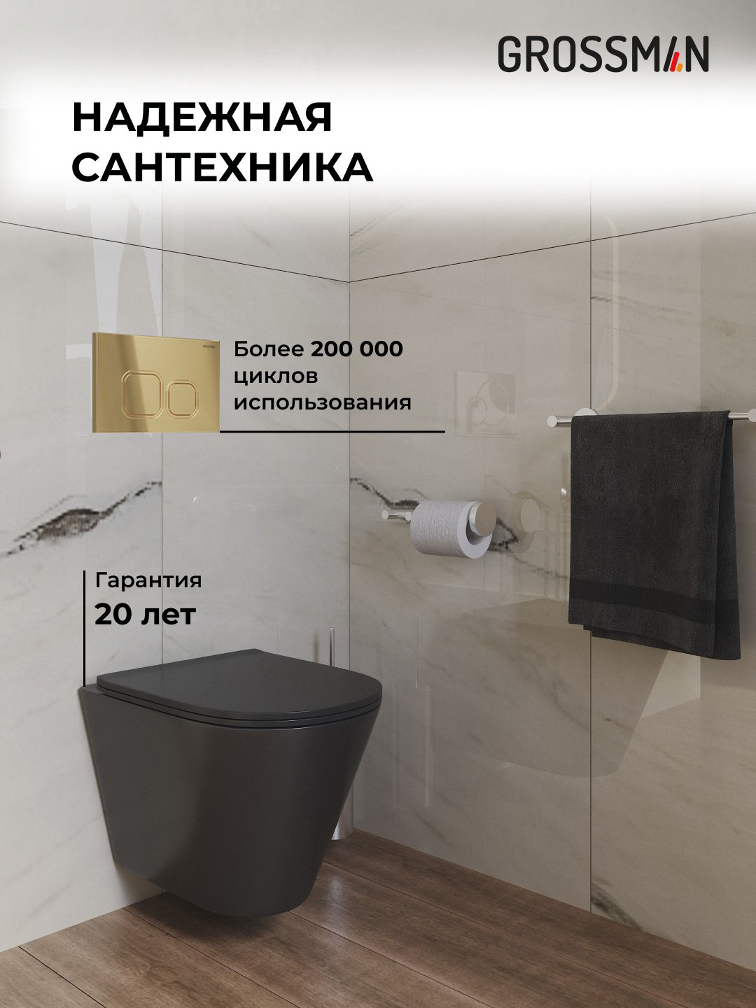 Унитаз Grossman 97.4477BMS.02.300 с инсталляцией черный купить,NaN