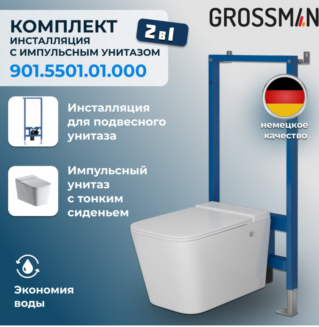 Унитаз Grossman 901.5501.01.000 с инсталляцией белый купить,NaN