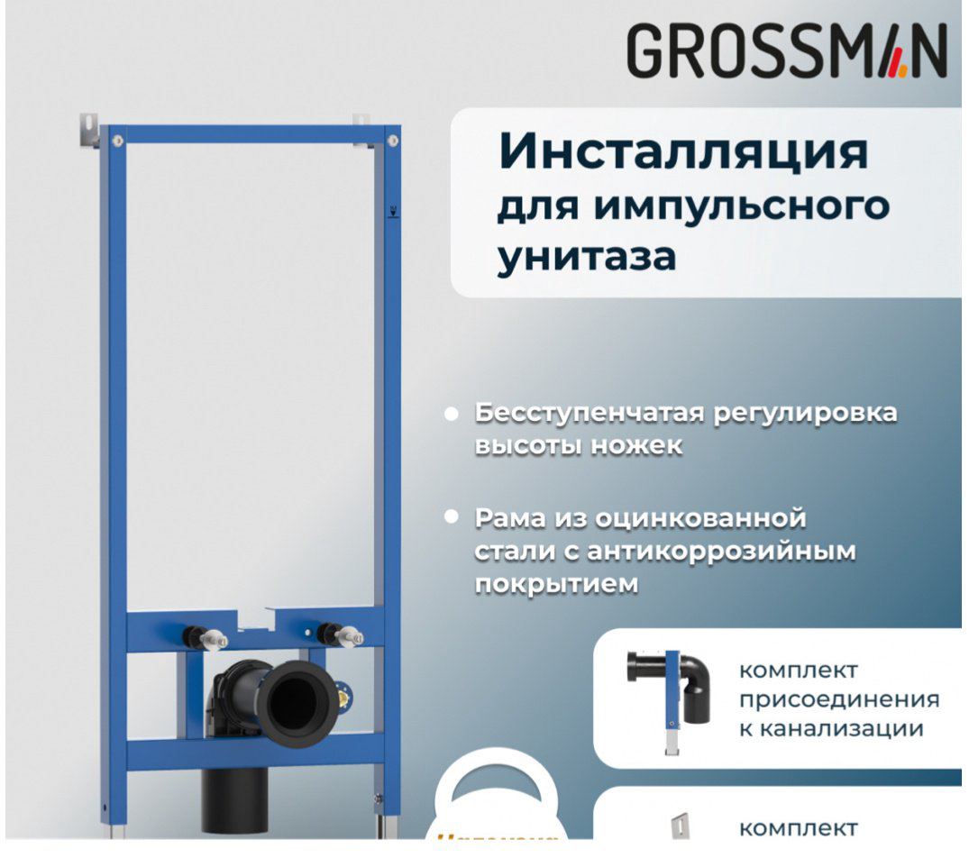 Унитаз Grossman 901.5501.01.000 с инсталляцией белый купить,NaN
