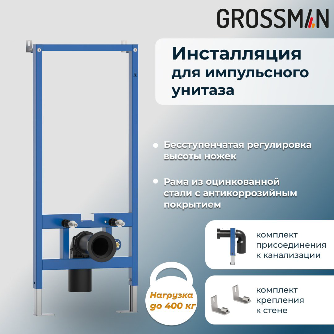 Унитаз Grossman 901.K31.01.000 с инсталляцией белый купить,NaN