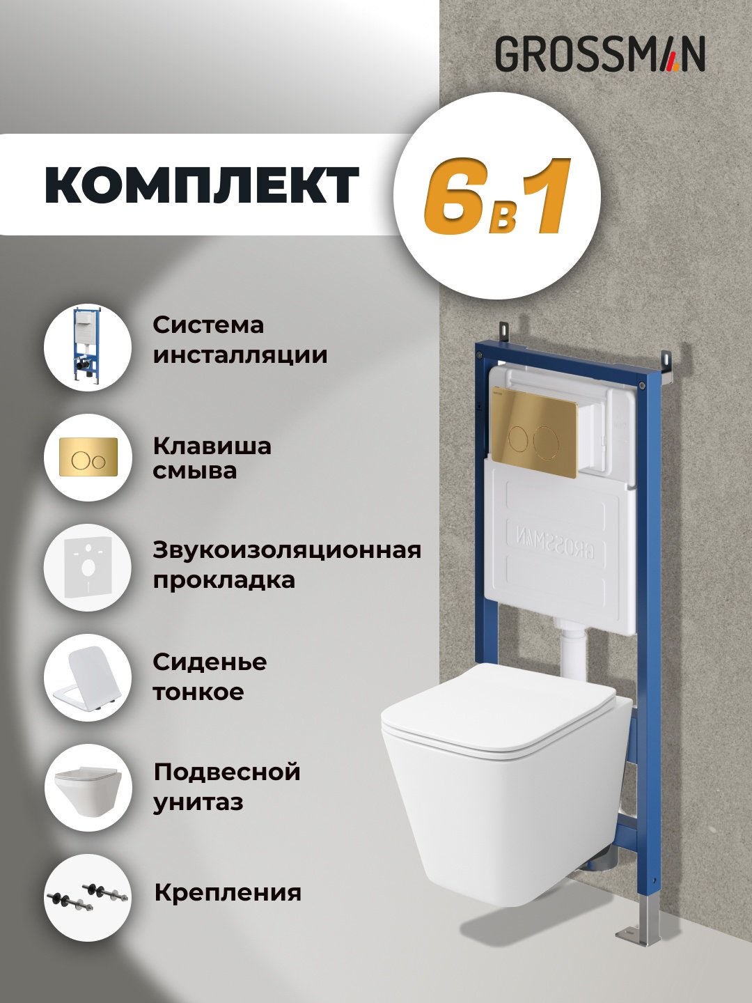 Grossman унитаз с инсталляцией 97.4441S.05.30M, санфаянс - ForteMarket Grossman унитаз с инсталляцией 97.4441S.05.30M, санфаянс купить,0