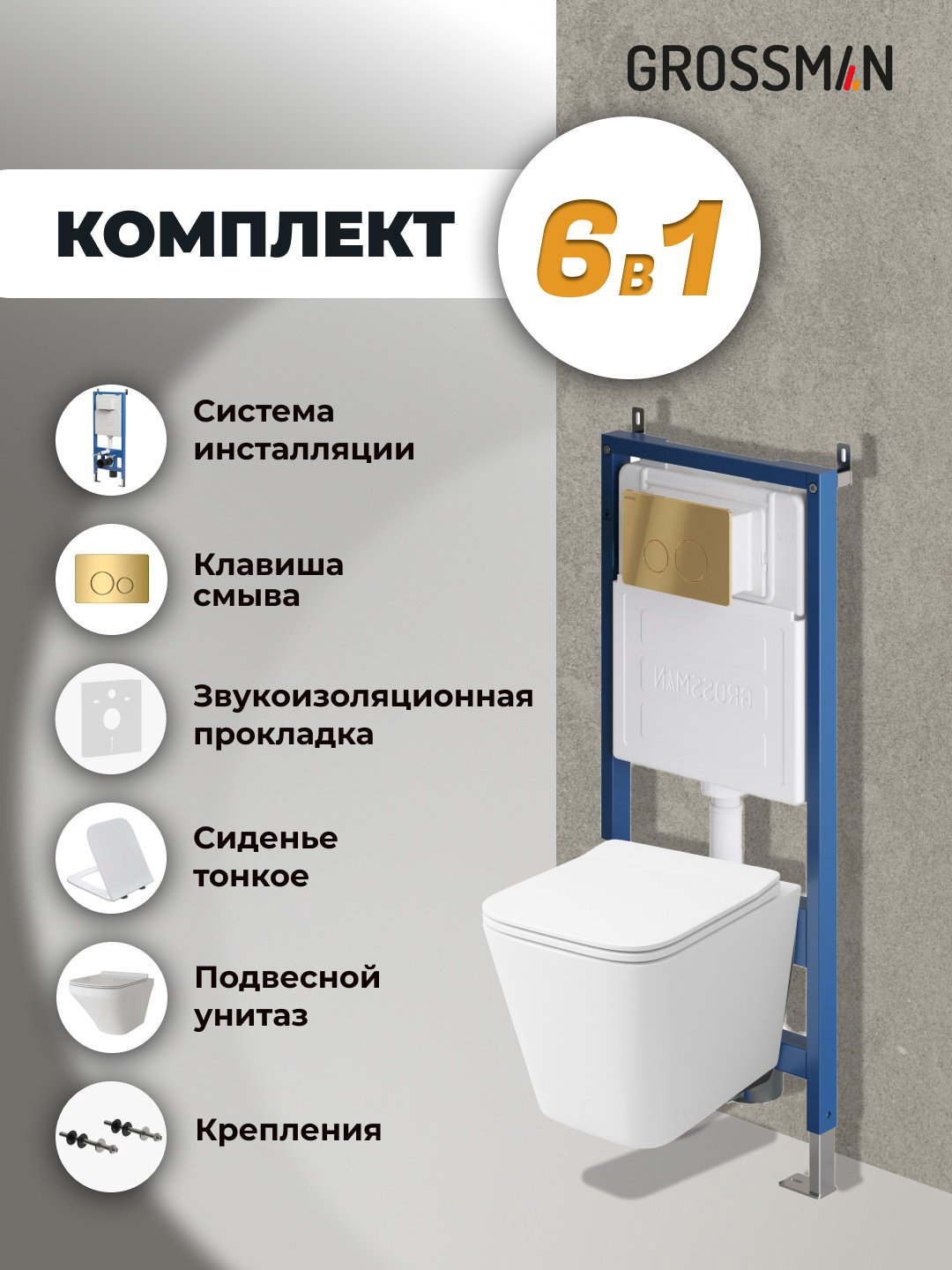 Унитаз Grossman 97.4441S.05.30M с инсталляцией белый купить,NaN