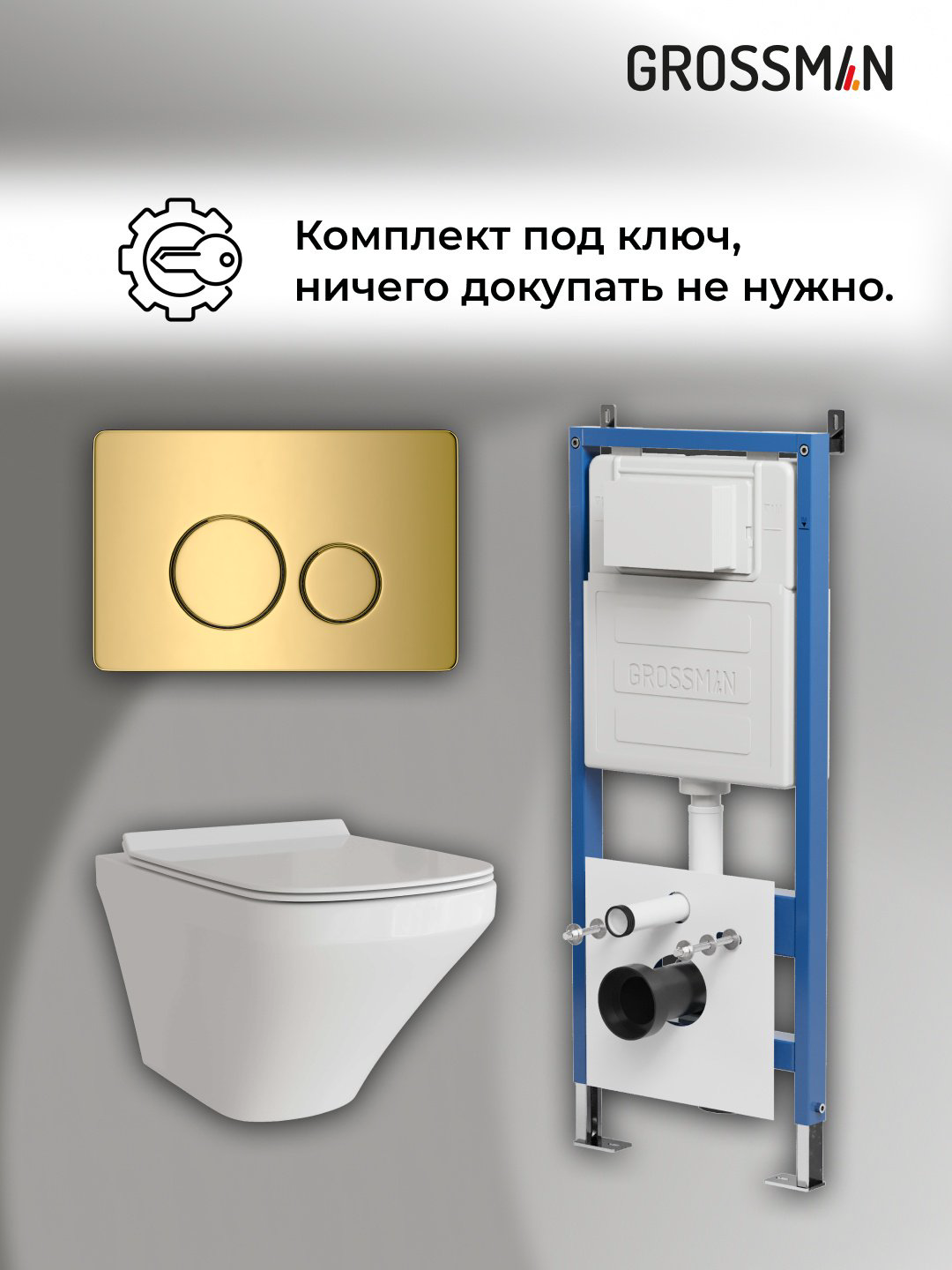 Унитаз Grossman 97.4441S.05.30M с инсталляцией белый купить,NaN