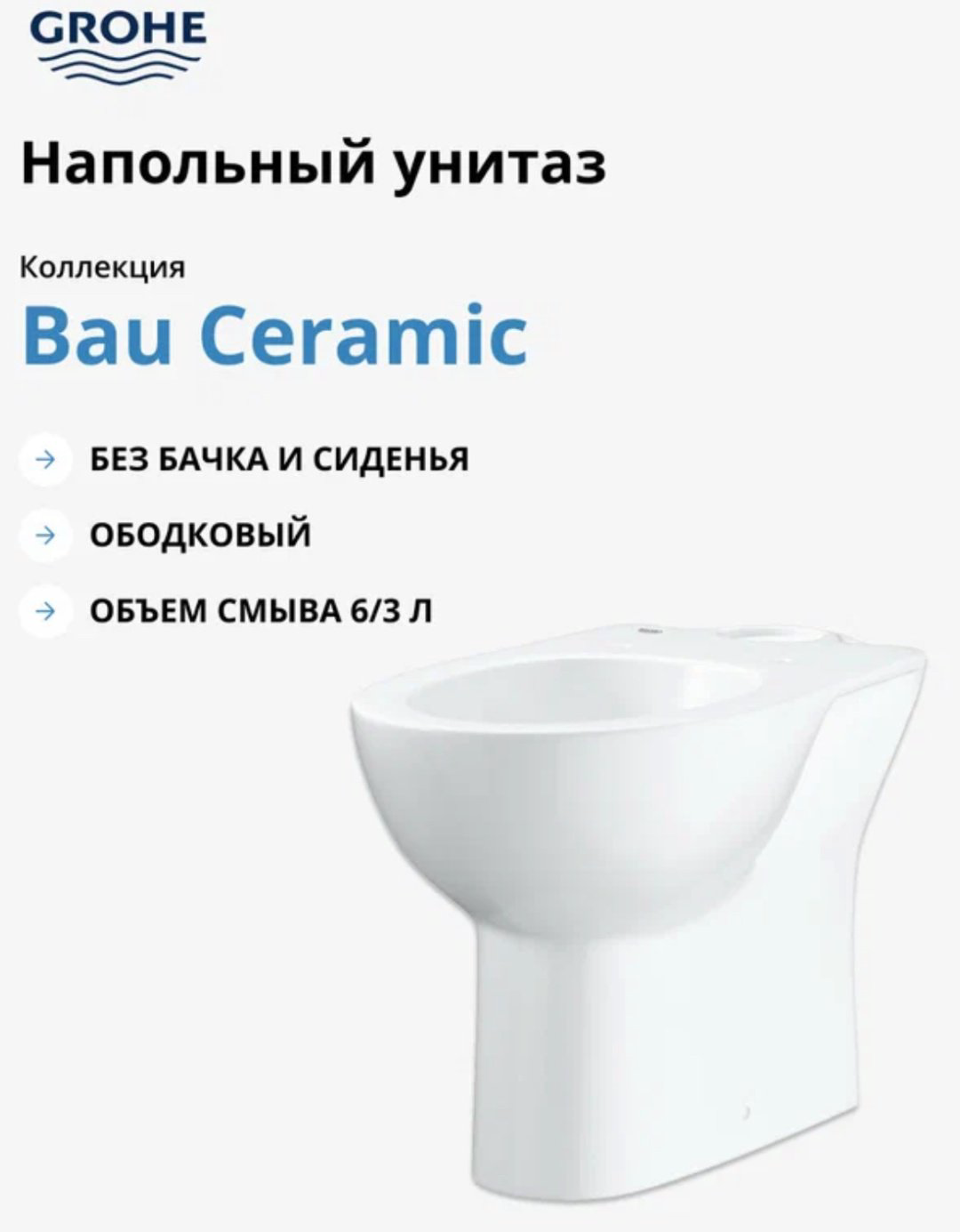 Унитаз Grohe 39428000 белый купить,74200